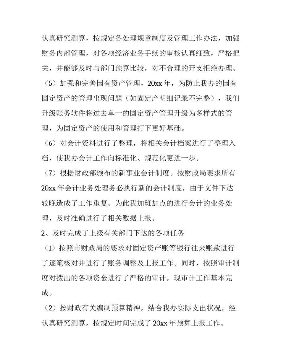 2023年出纳会计的述职报告(九篇)_第3页