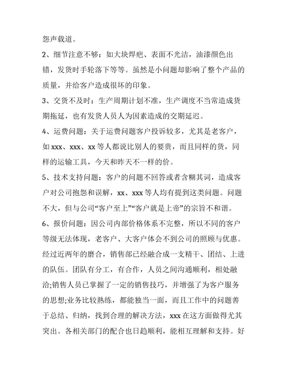 快手客服工作计划(27篇)_第2页