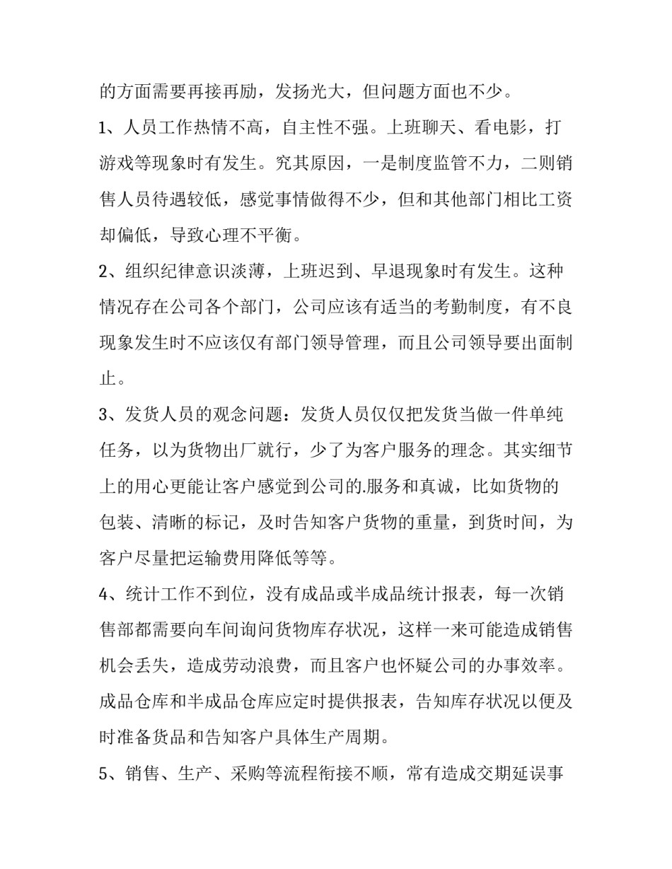 快手客服工作计划(27篇)_第3页