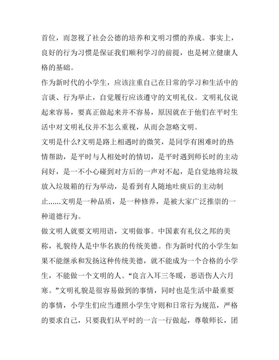 争做文明小学生演讲稿300字(四篇)_第2页