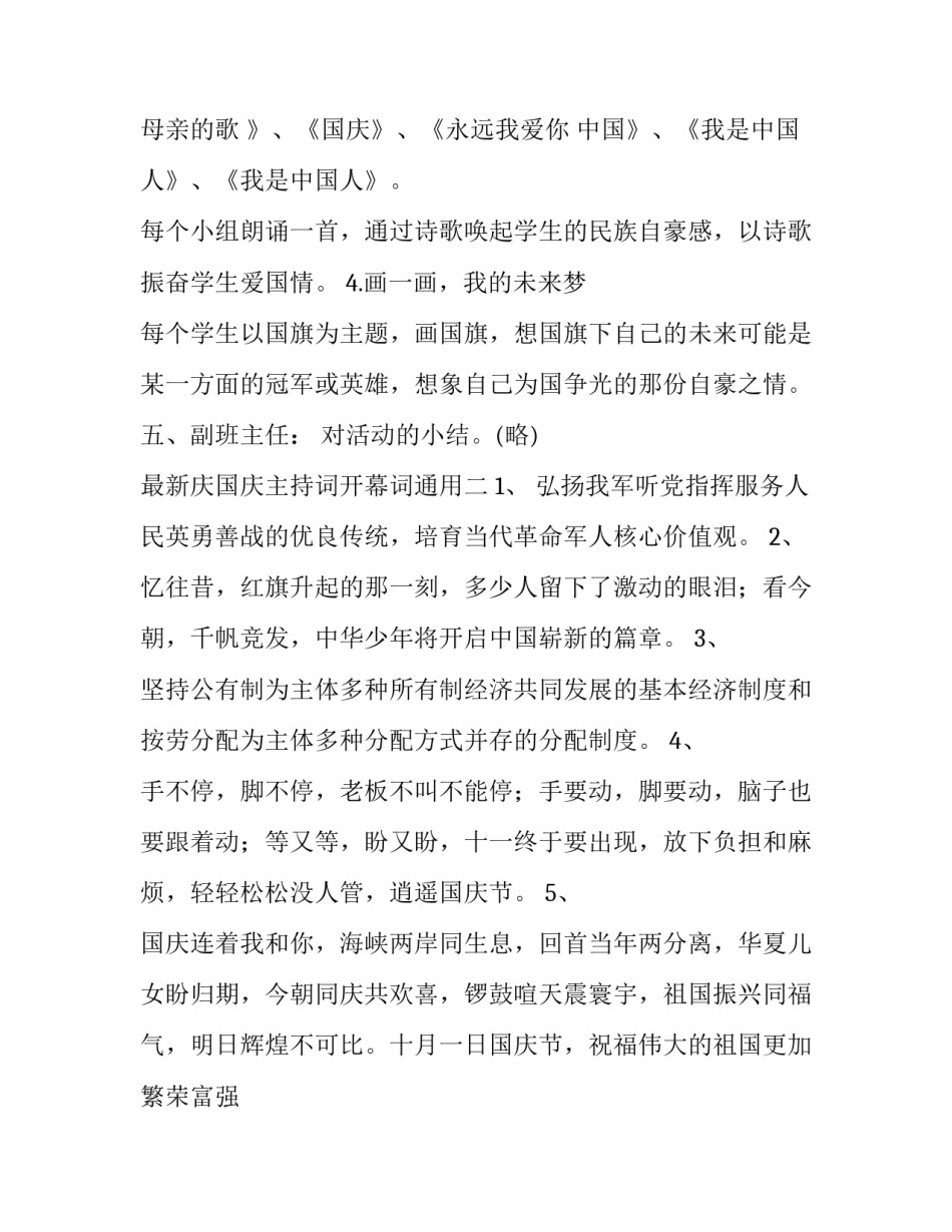 庆国庆主持词开幕词通用 迎国庆主持词(五篇)_第2页