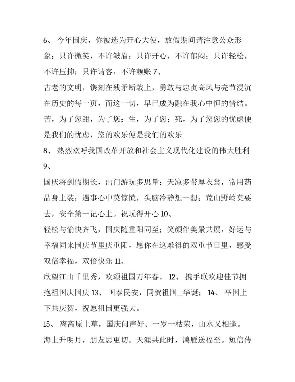 庆国庆主持词开幕词通用 迎国庆主持词(五篇)_第3页