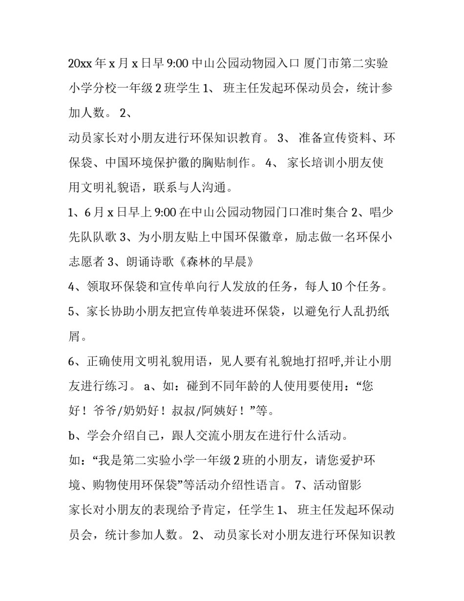 2023年社会实践活动策划方案(14篇)_第2页