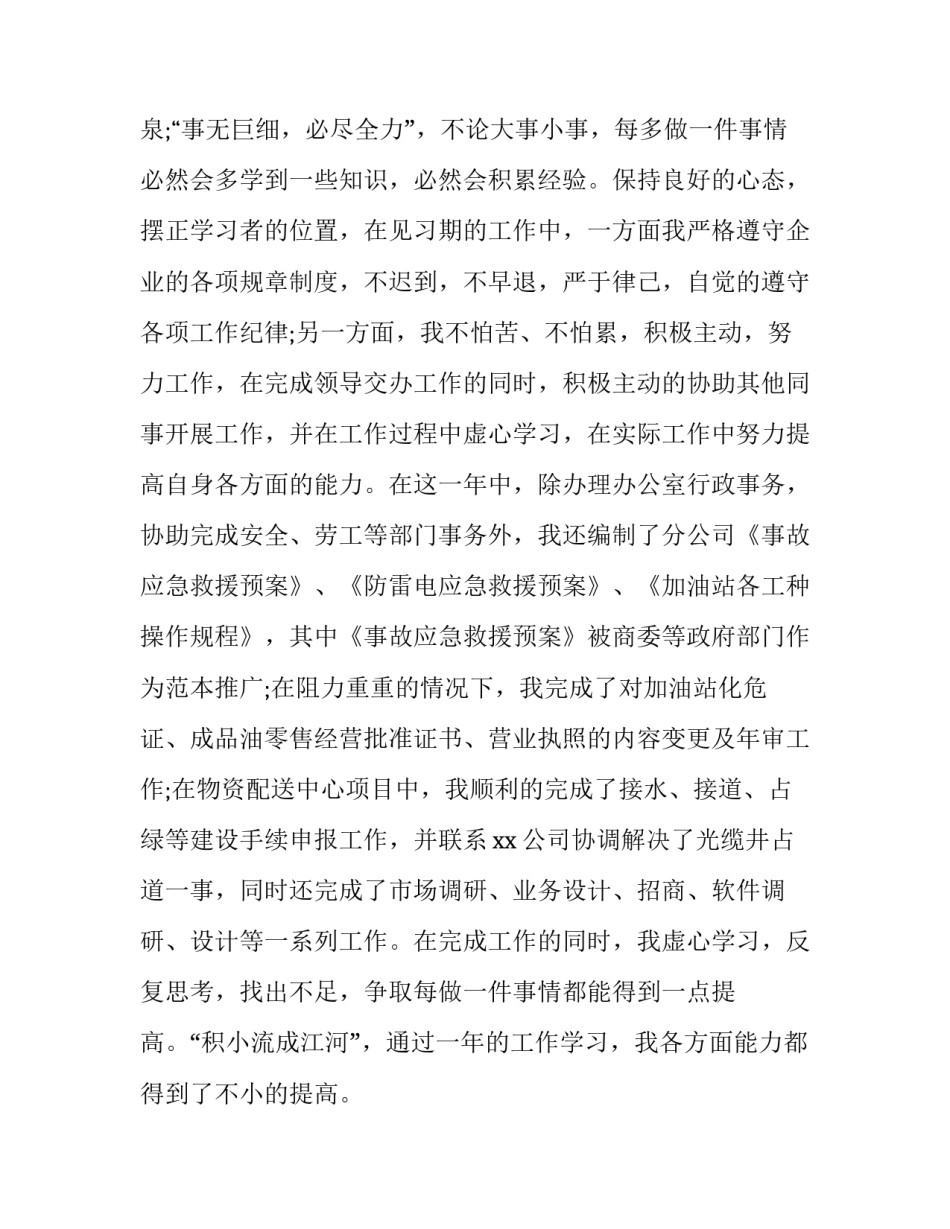 行政人员简历模板汇总 行政专员的简历模板(二篇)_第2页