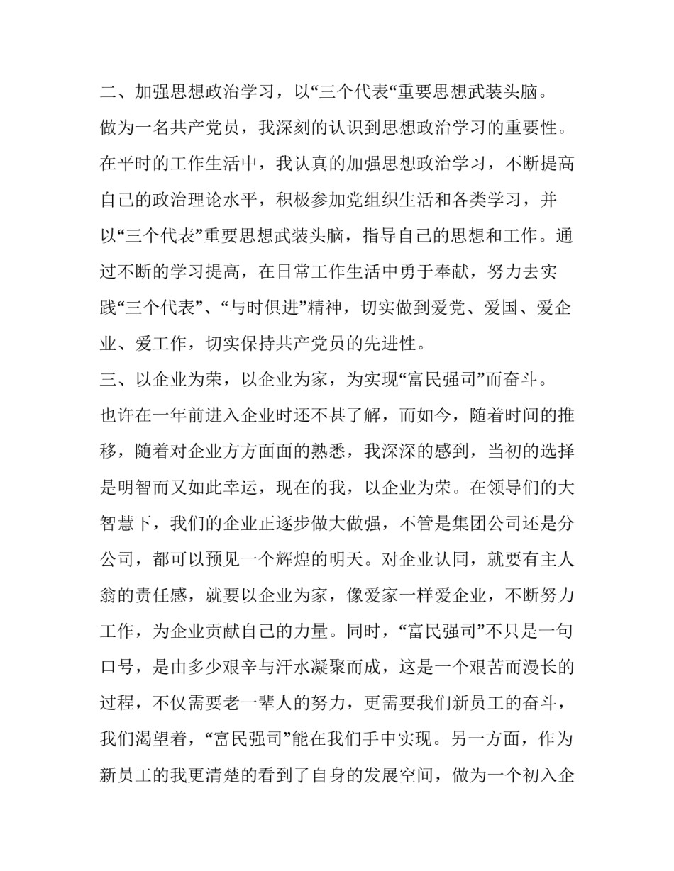 行政人员简历模板汇总 行政专员的简历模板(二篇)_第3页