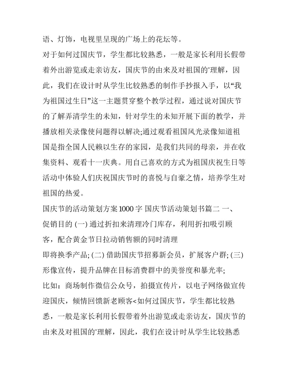 最新国庆节的活动策划方案1000字 国庆节活动策划书(3篇)_第2页
