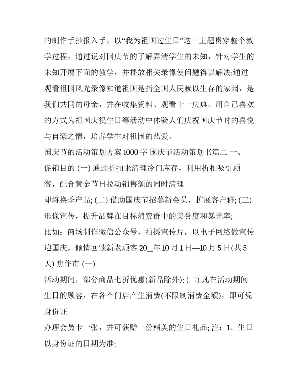 最新国庆节的活动策划方案1000字 国庆节活动策划书(3篇)_第3页
