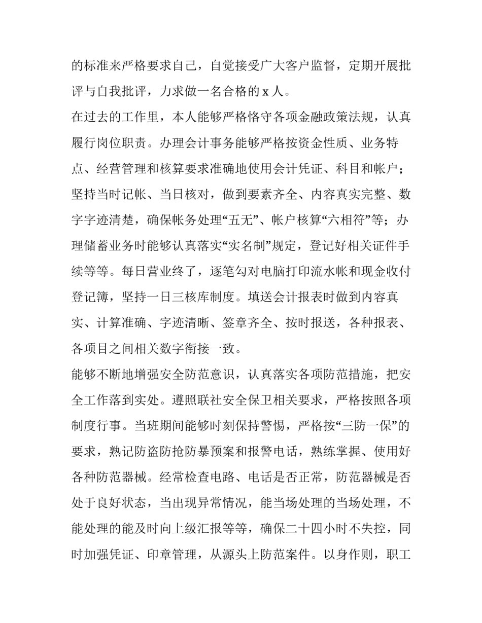 2023年政府会计述职报告(5篇)_第2页