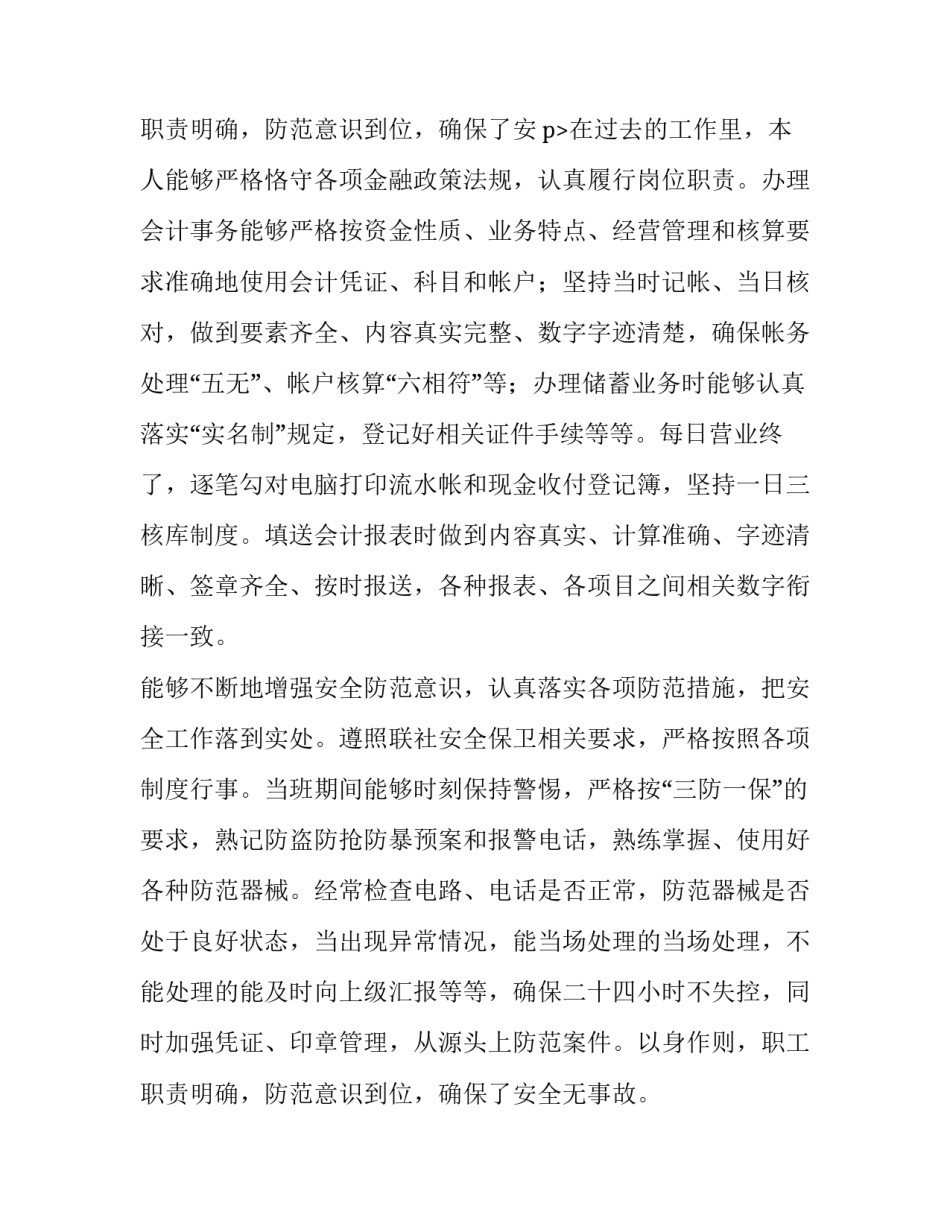 2023年政府会计述职报告(5篇)_第3页