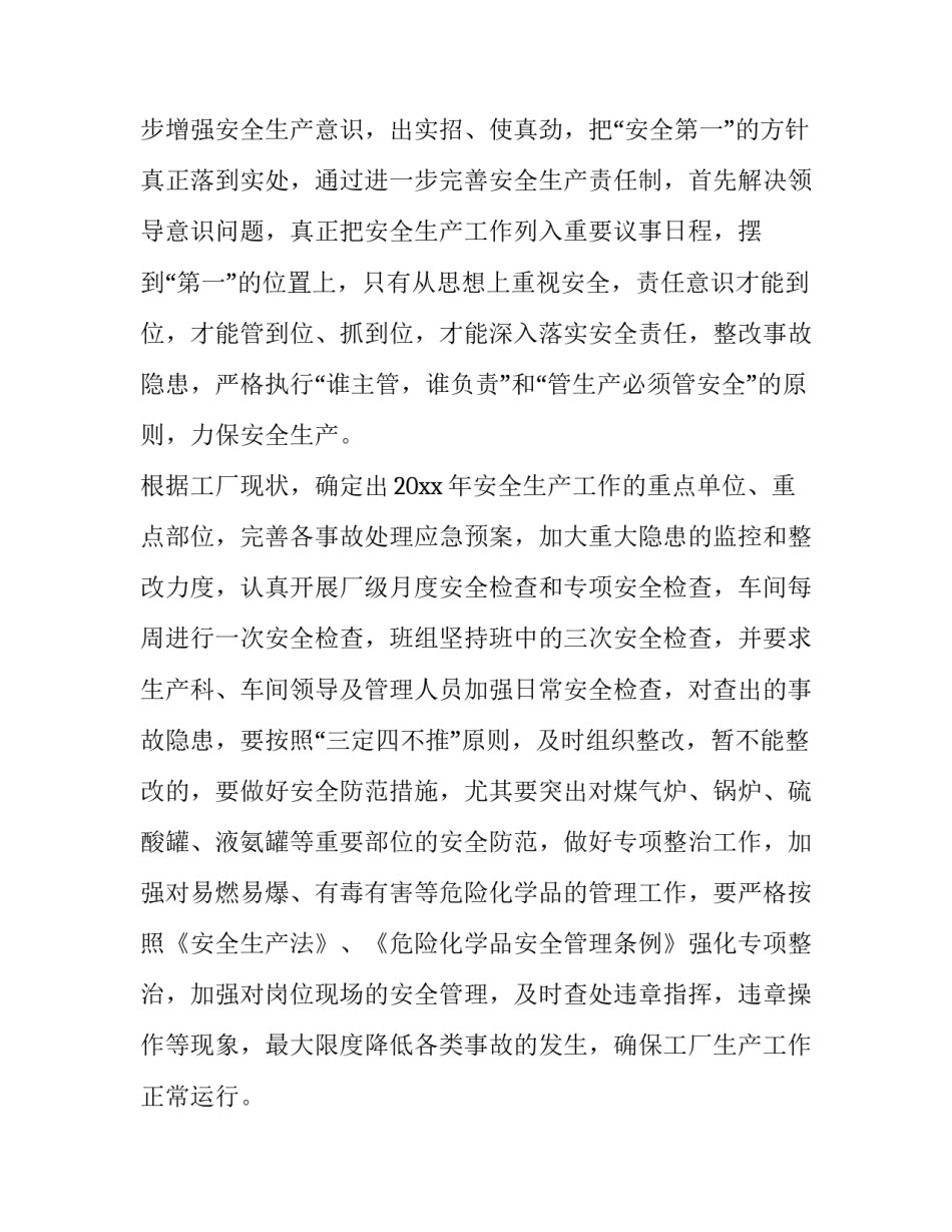 第一季度工作计划 第一季度工作计划(六篇)_第2页