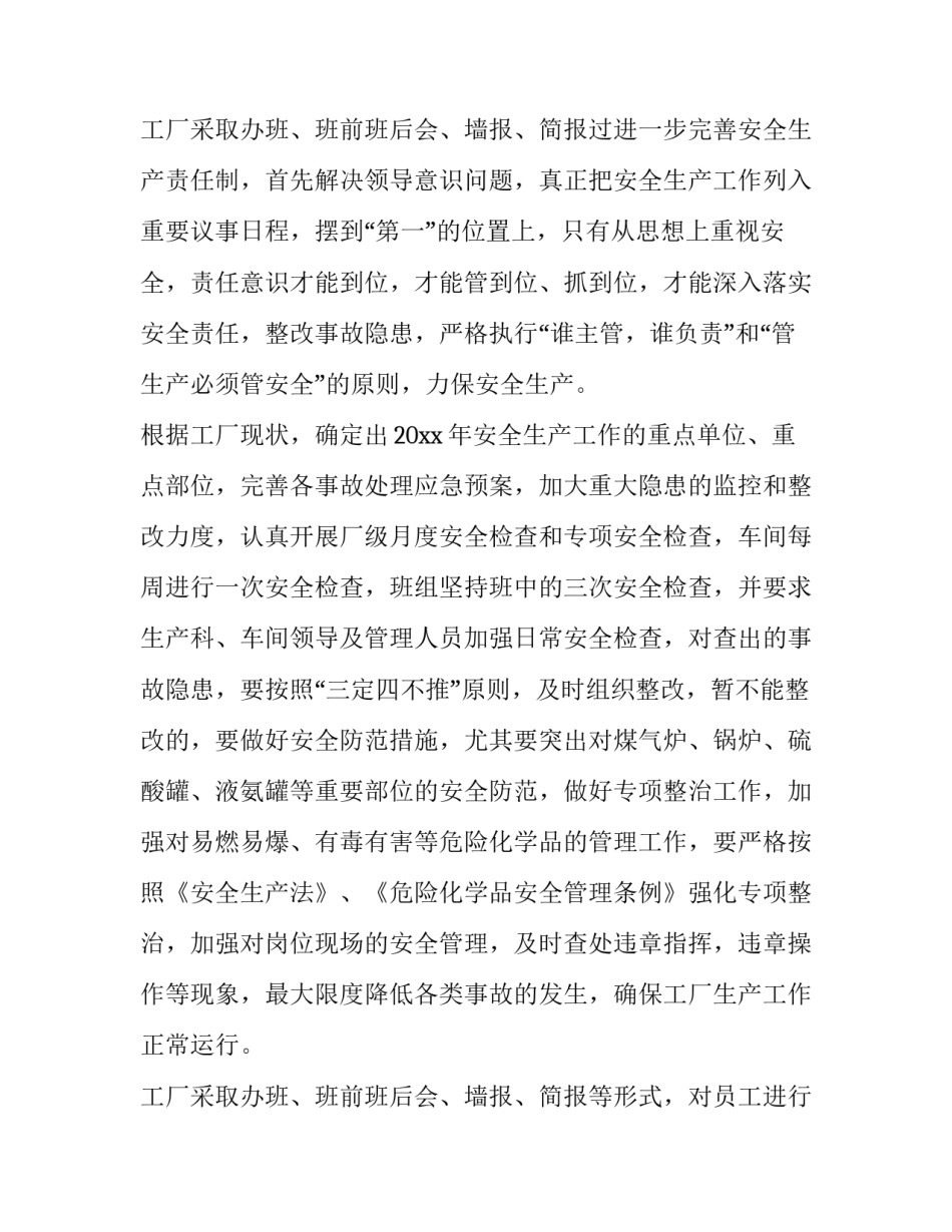 第一季度工作计划 第一季度工作计划(六篇)_第3页