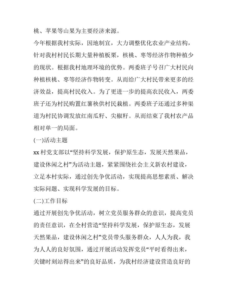 2023年村副书记述职报告(四篇)_第2页