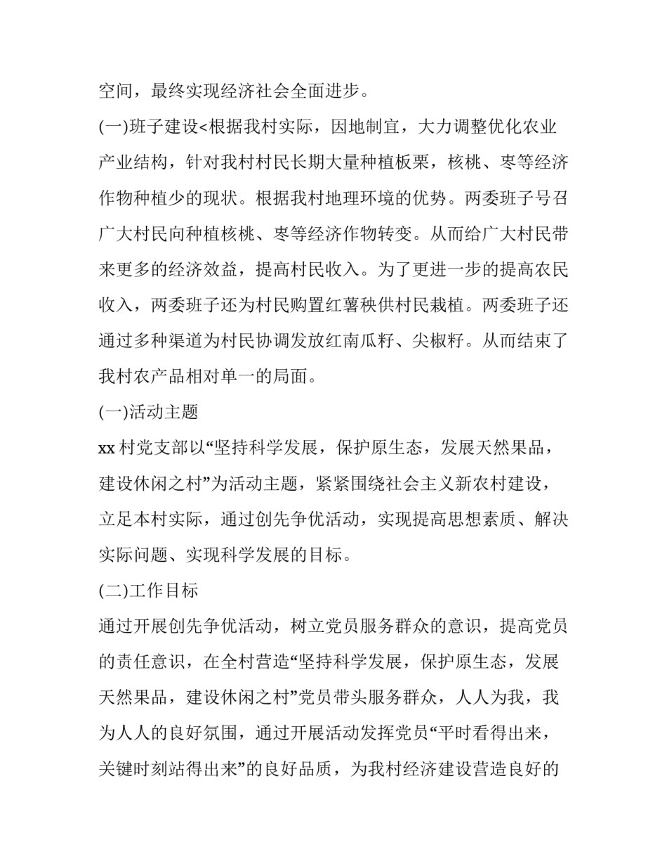 2023年村副书记述职报告(四篇)_第3页