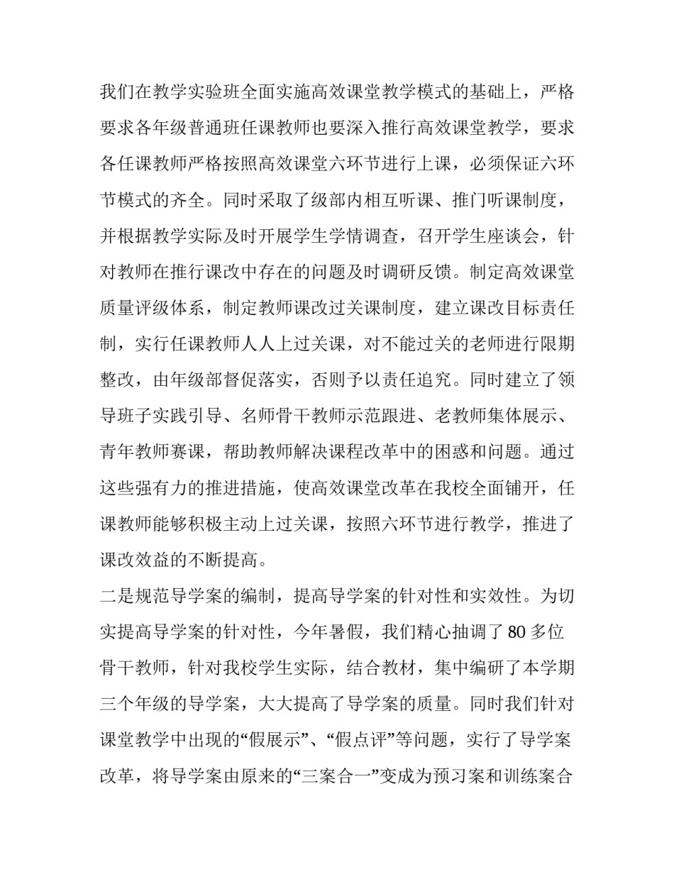 2023年小学学校年度工作总结简短 小学学校年度工作计划和总结(7篇)_第2页