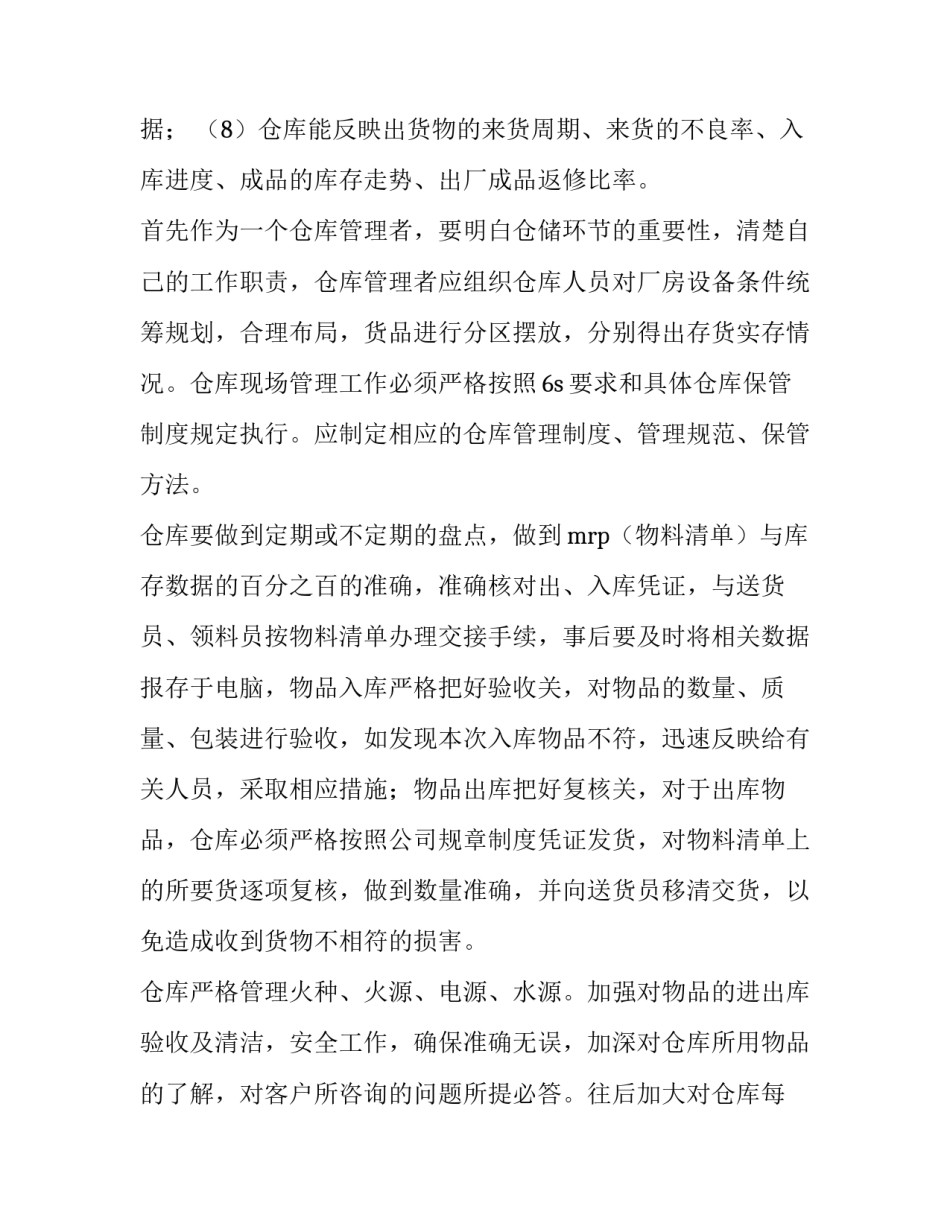 工作计划格式word(18篇)_第2页