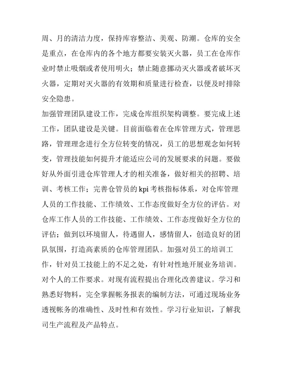 工作计划格式word(18篇)_第3页