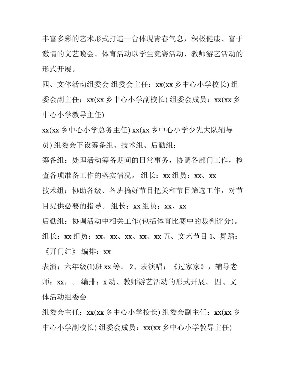 2023年五一劳动节活动的策划方案 五一劳动节活动策划方案小学(十四篇)_第2页