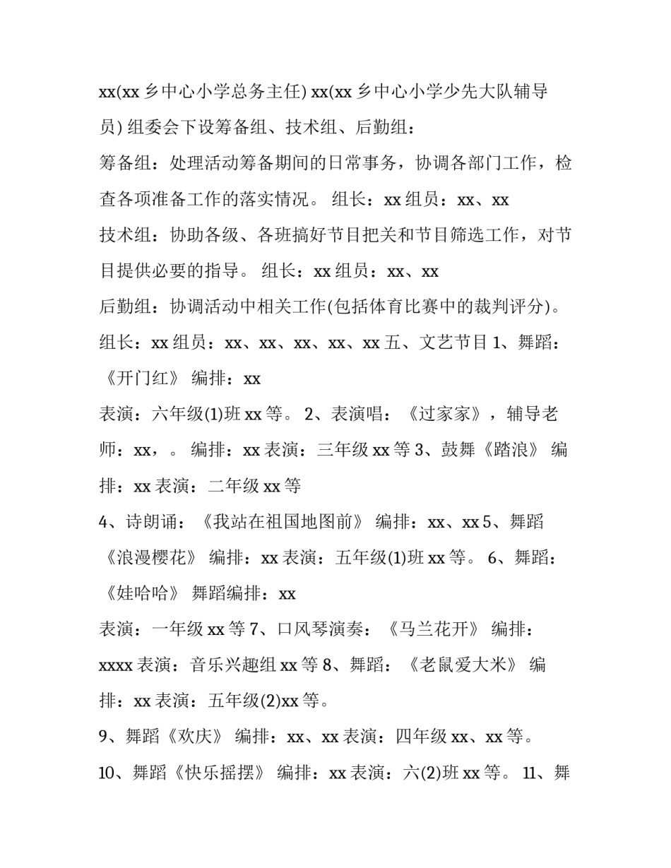 2023年五一劳动节活动的策划方案 五一劳动节活动策划方案小学(十四篇)_第3页