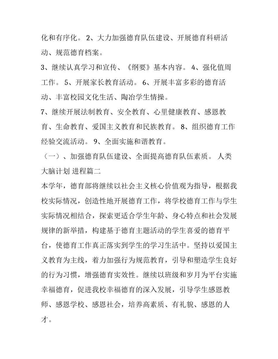 2023年人类大脑计划 进程(十七篇)_第2页