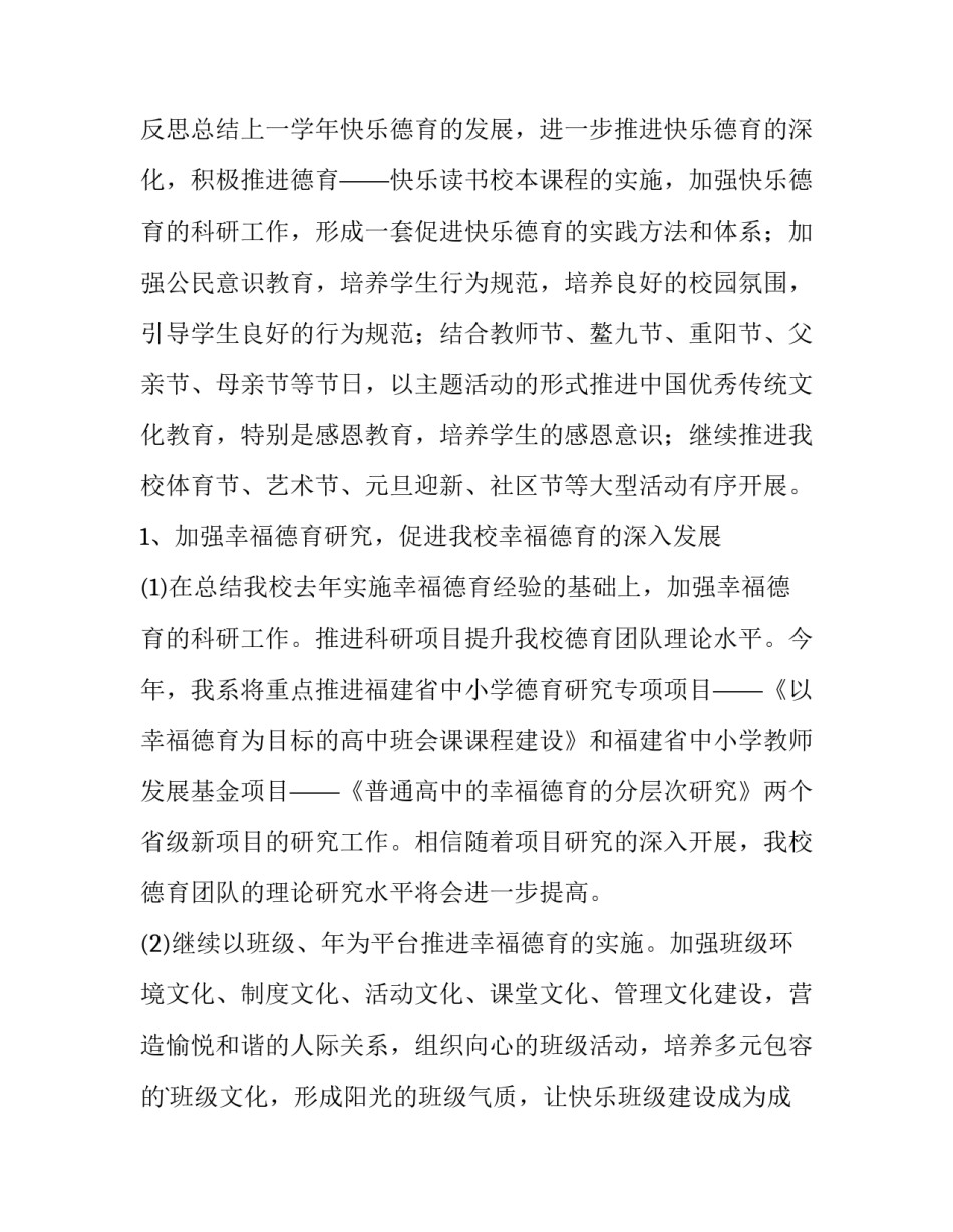 2023年人类大脑计划 进程(十七篇)_第3页