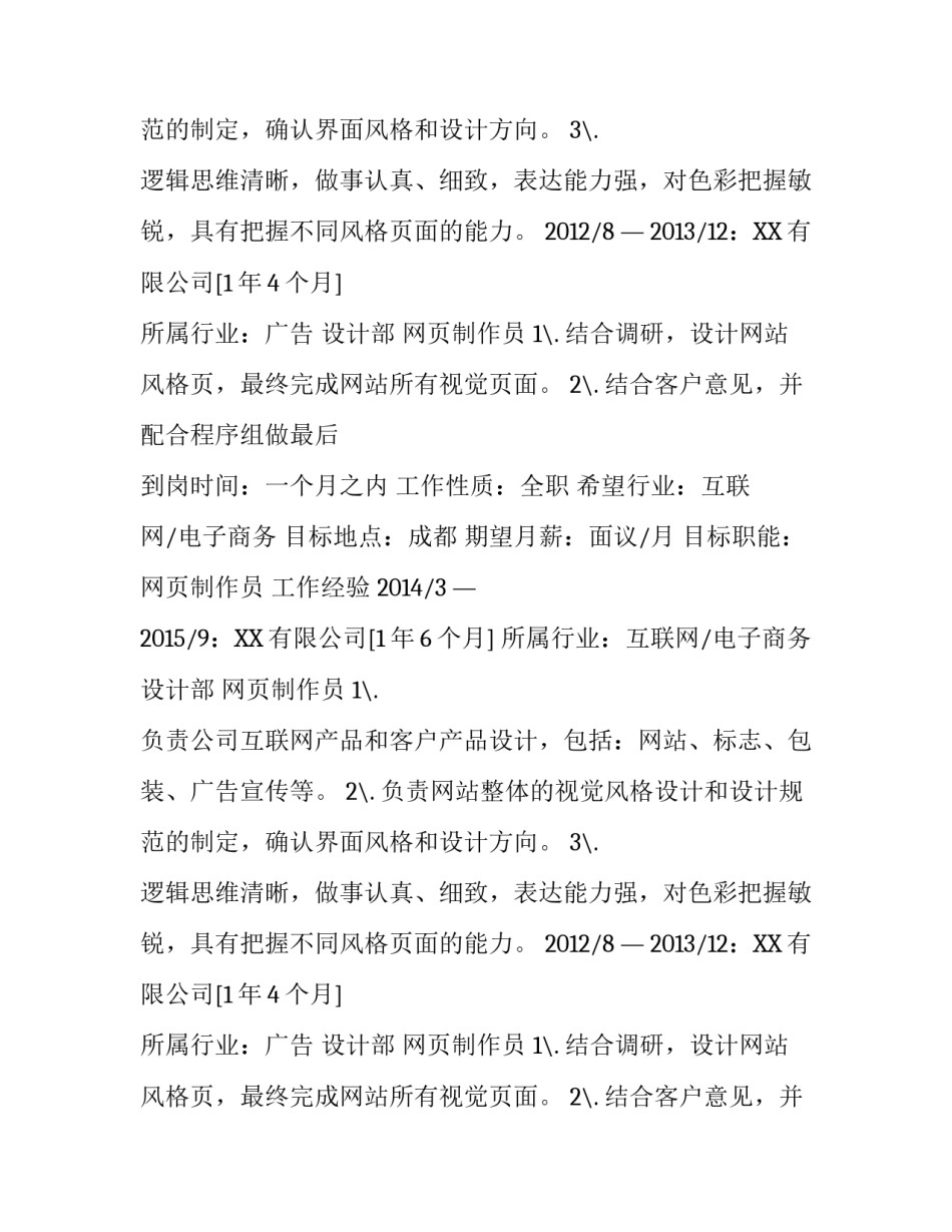 网页制作员个人简历范本_第2页