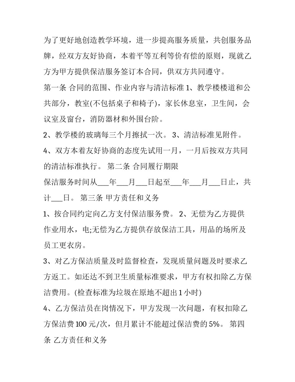 最新清洁服务合同(38篇)_第3页