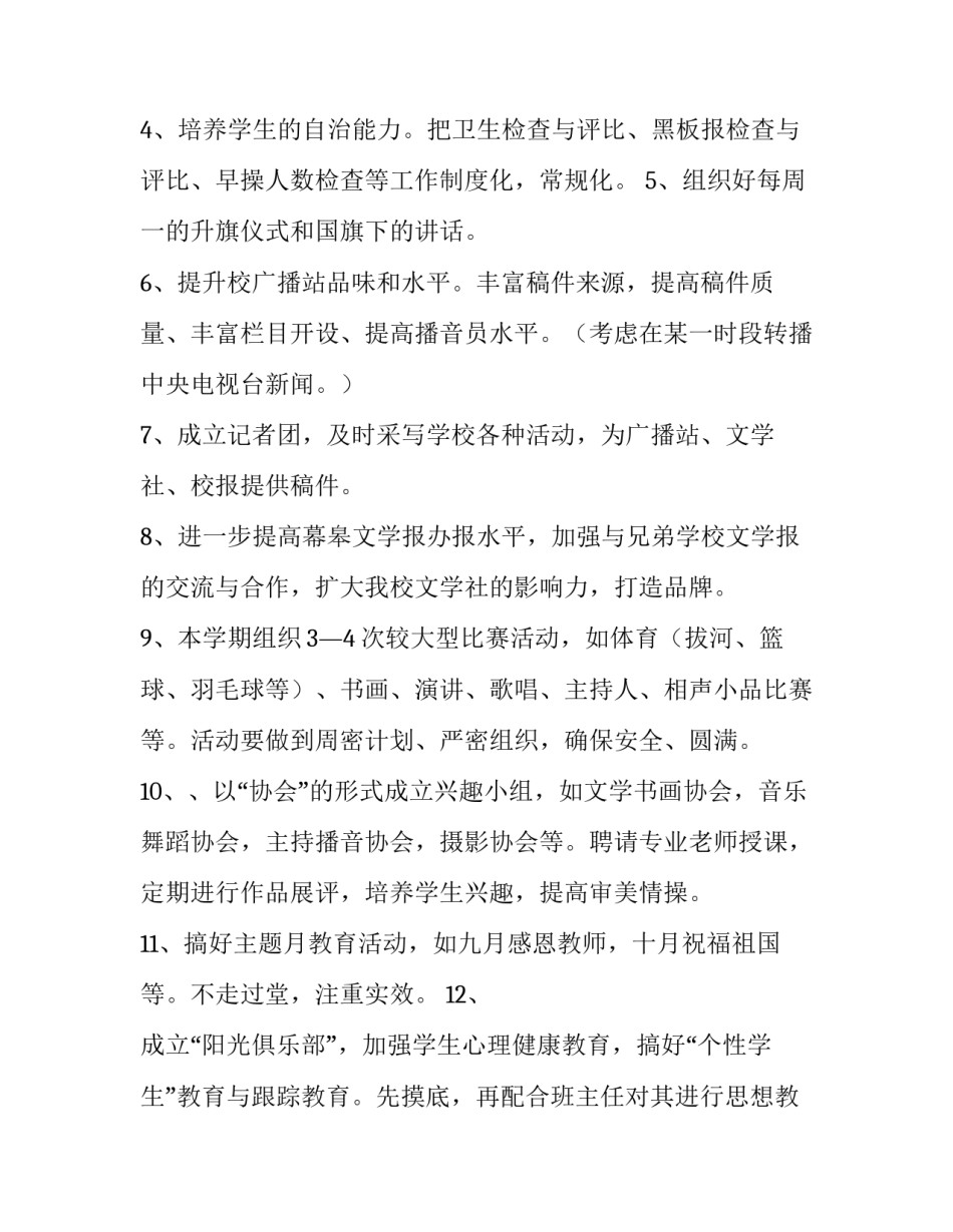 2023年初中团委工作计划(七篇)_第2页