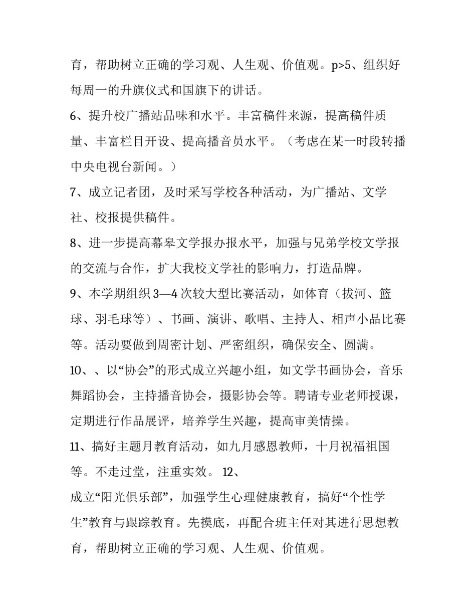 2023年初中团委工作计划(七篇)_第3页