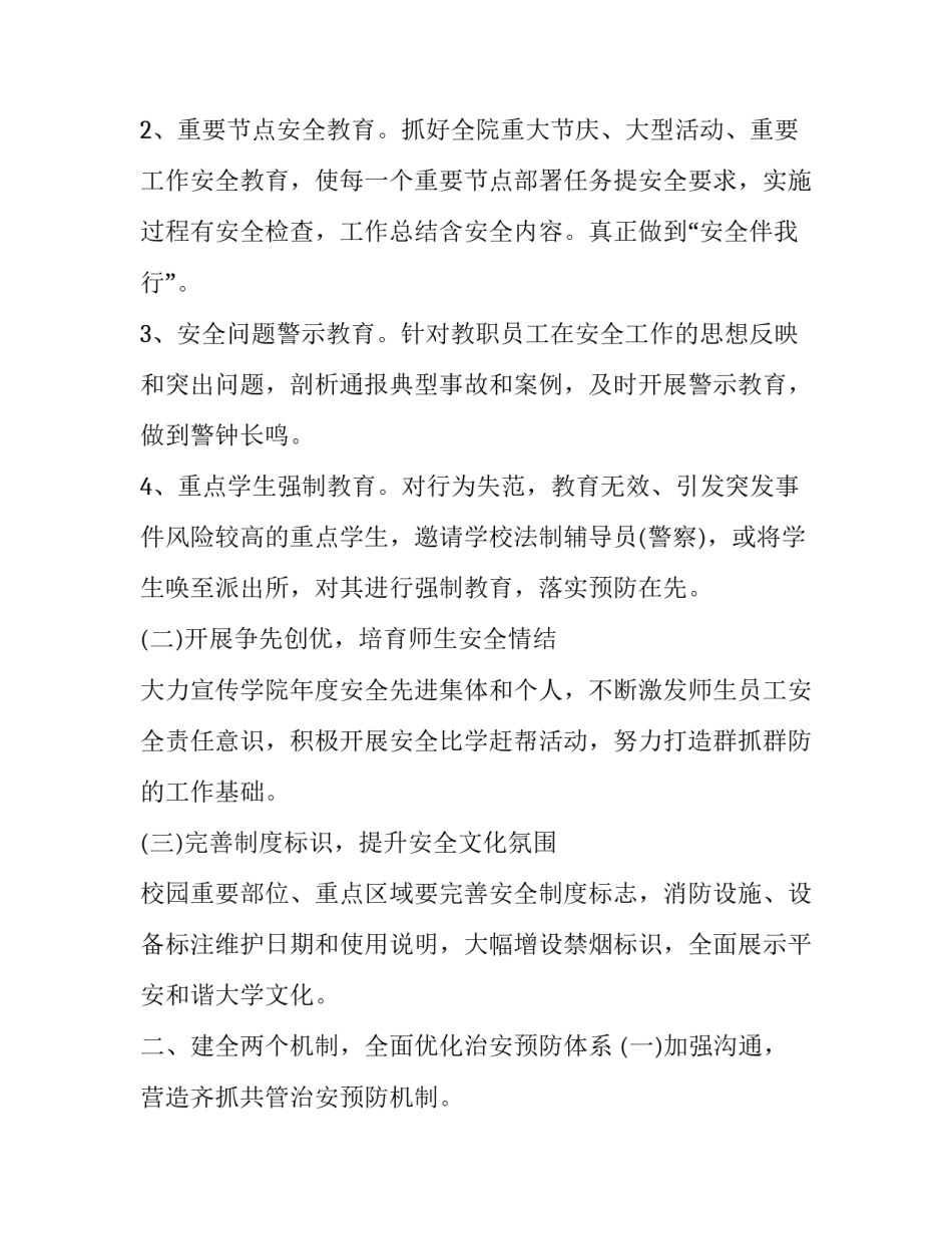 2023年安保处工作计划(二十五篇)_第2页