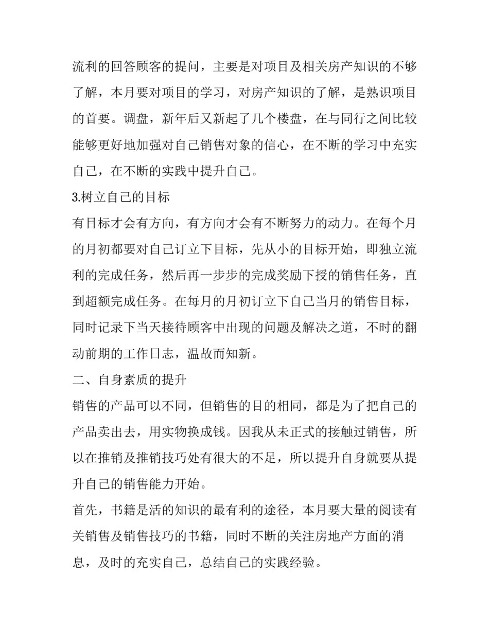 最新售楼部现场工作计划 售楼部工作计划(53篇)_第2页