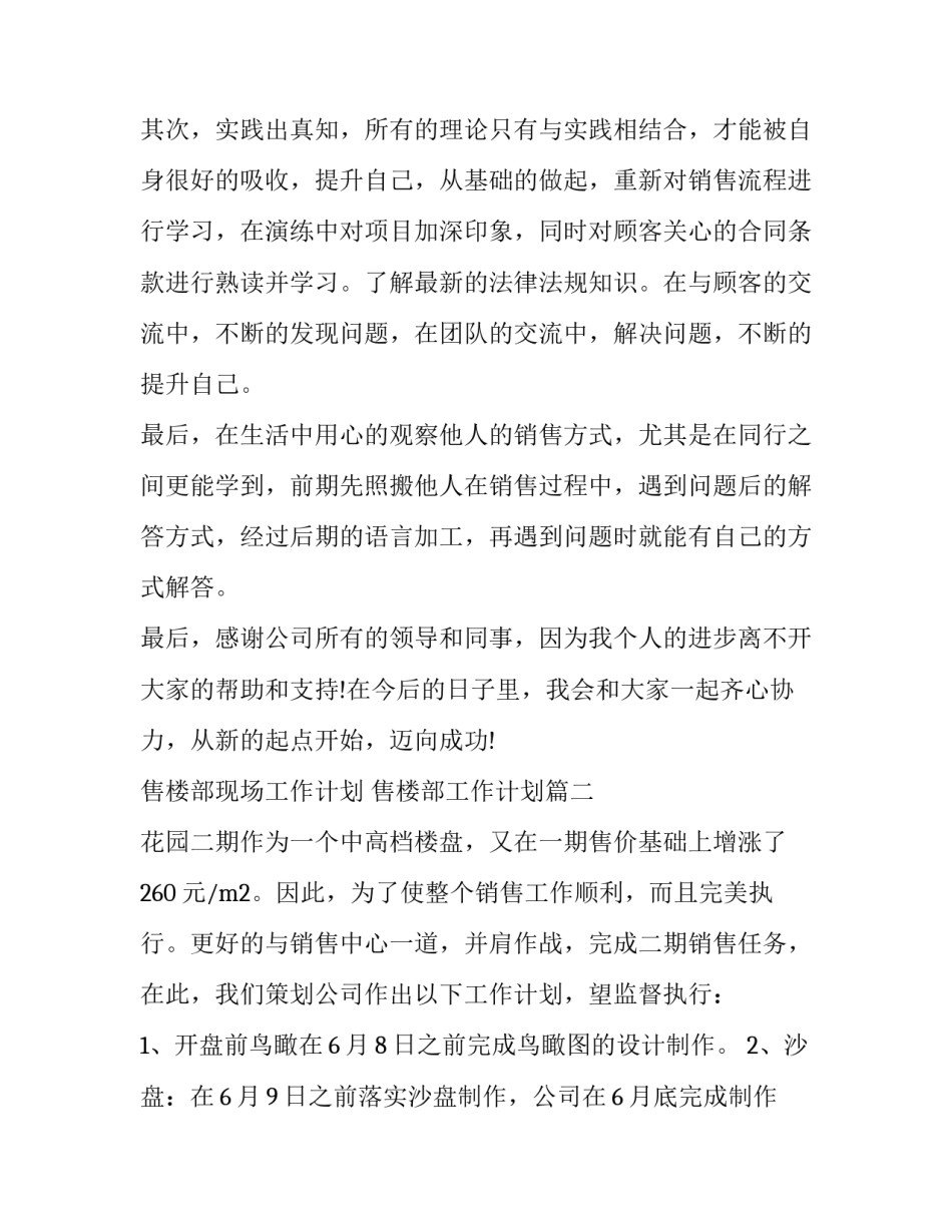 最新售楼部现场工作计划 售楼部工作计划(53篇)_第3页