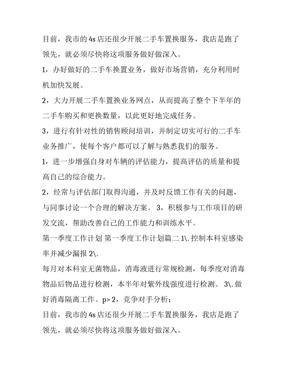 第一季度工作计划 第一季度工作计划(九篇)_第2页