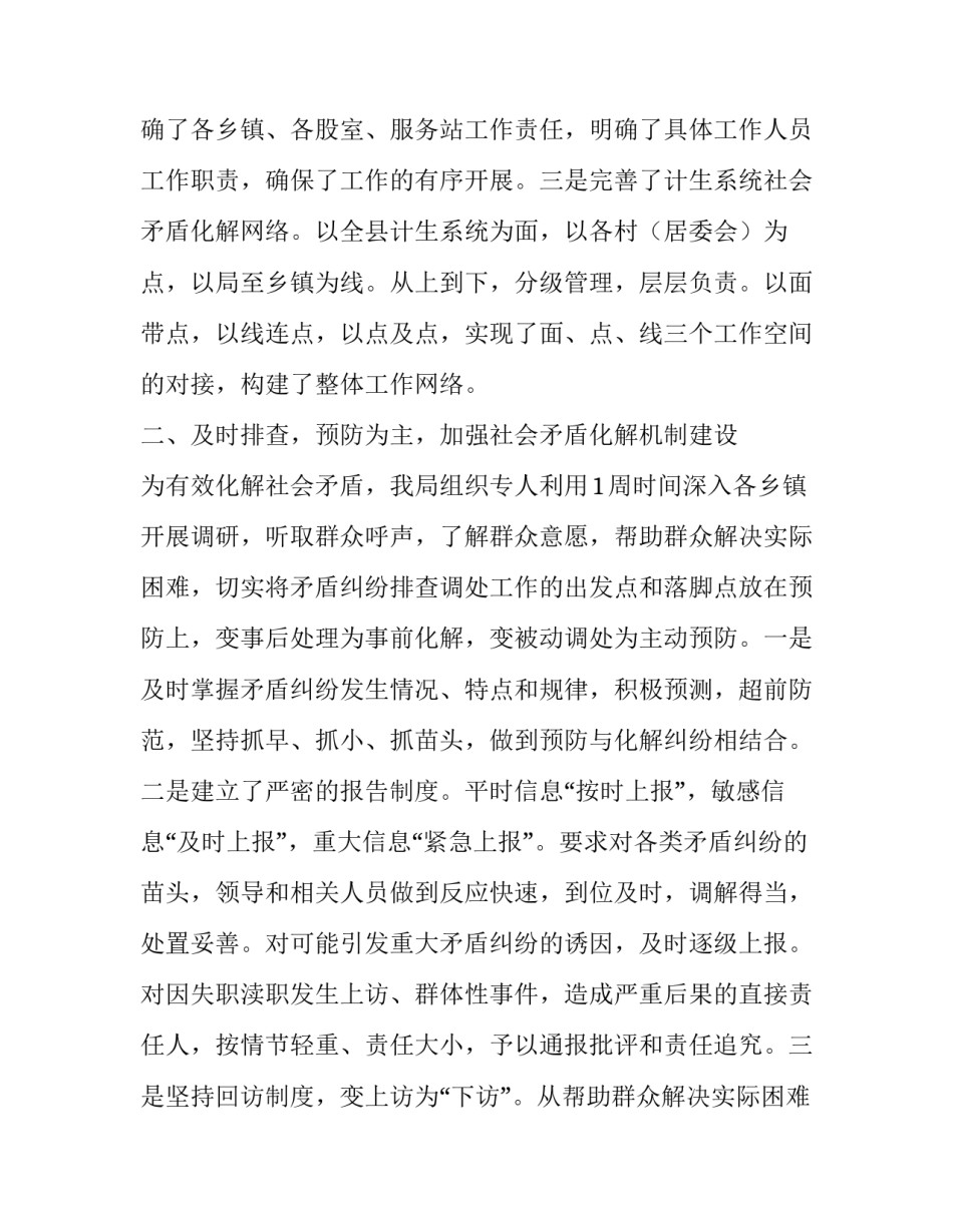 人社局社会矛盾化解工作汇报 社会矛盾纠纷排查化解工作方案(十篇)_第2页