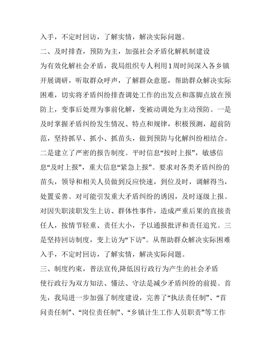 人社局社会矛盾化解工作汇报 社会矛盾纠纷排查化解工作方案(十篇)_第3页