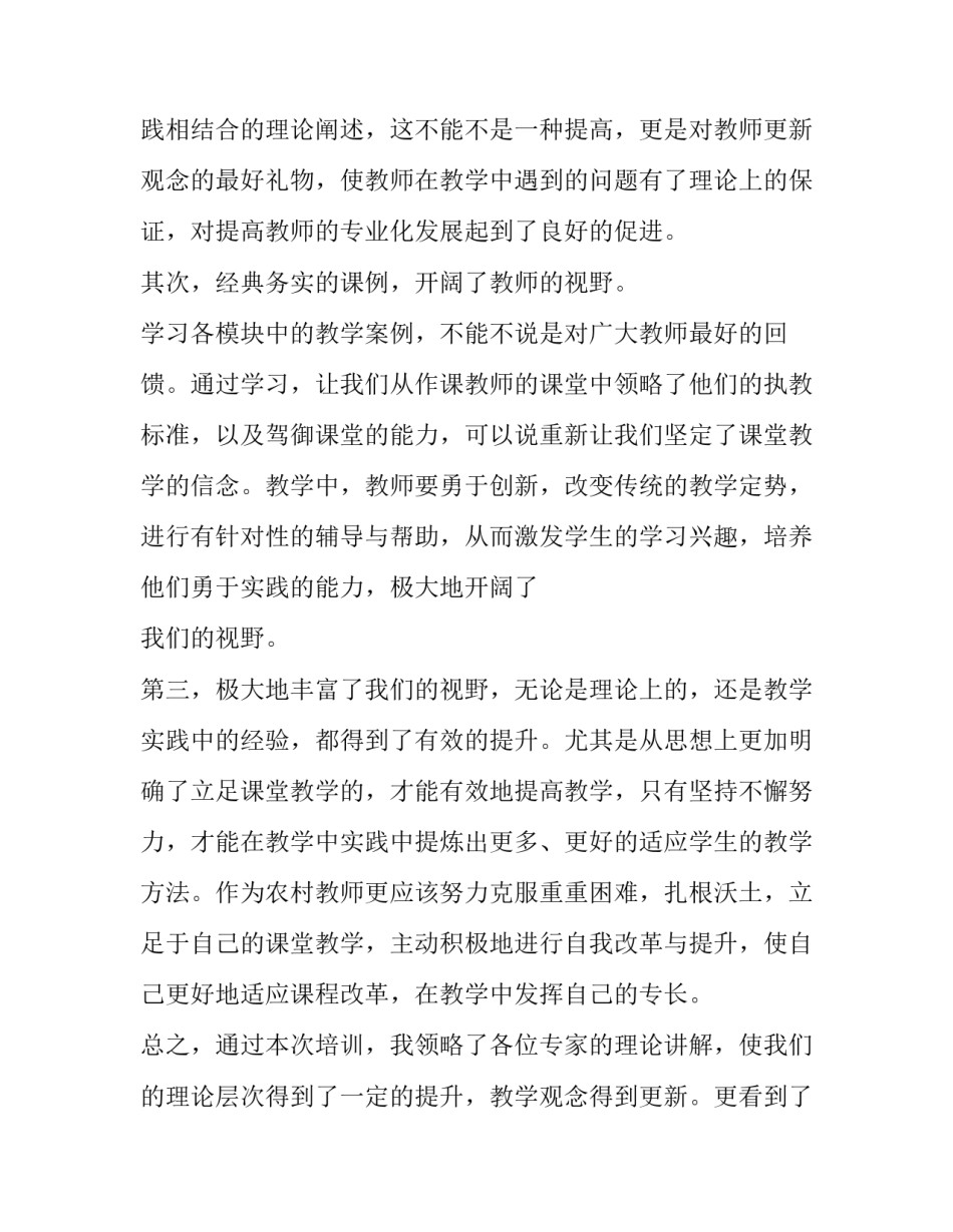 我的国培故事活动 国培演讲题目我的成长故事(六篇)_第2页