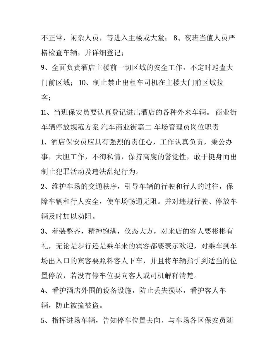 2023年商业街车辆停放规范方案 汽车商业街(九篇)_第3页