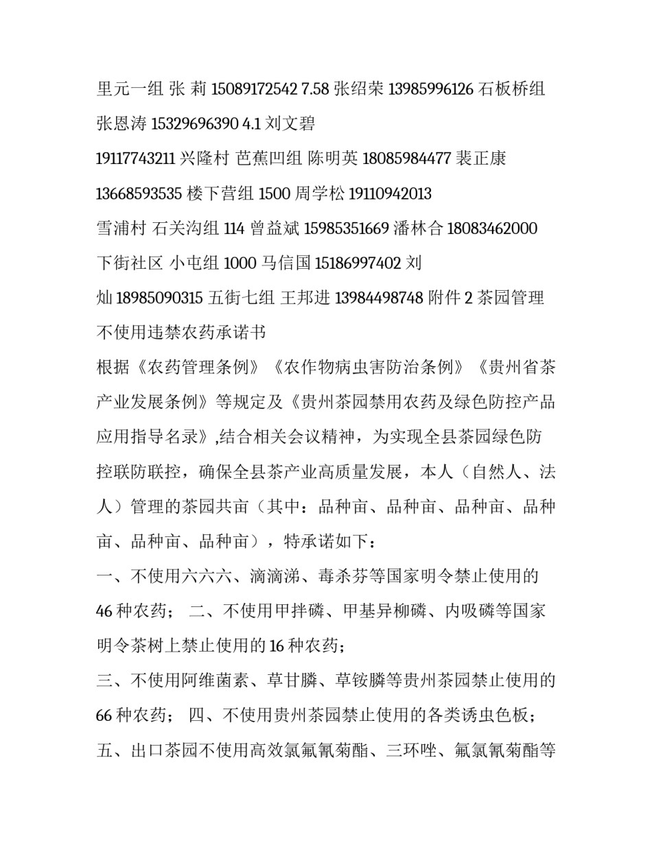 2023年茶园绿色防控工作计划 茶叶绿色防控的方案(三篇)_第3页