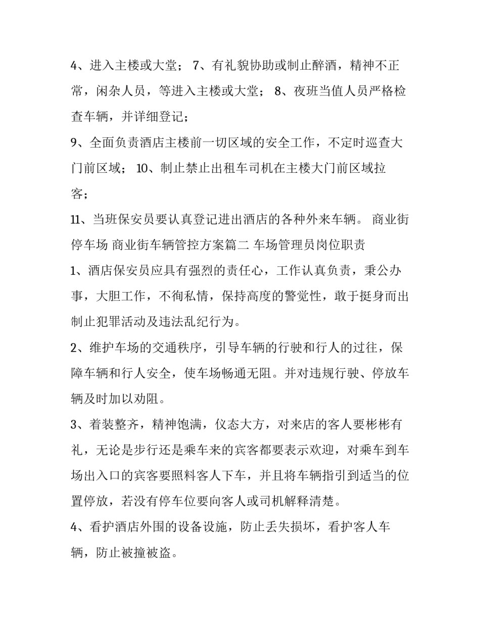 商业街停车场 商业街车辆管控方案(九篇)_第3页