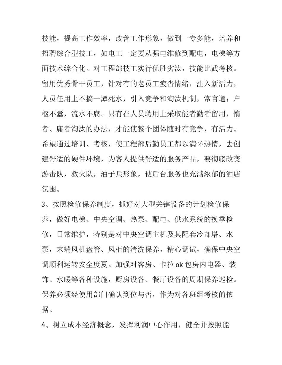 合约部工作总结及计划(58篇)_第2页