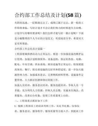 合约部工作总结及计划(58篇)