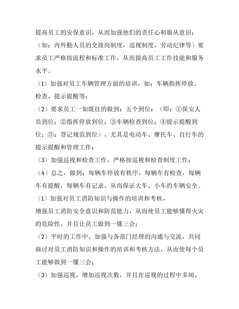 2023年酒店保安部工作计划 保安部工作计划(五篇)_第2页