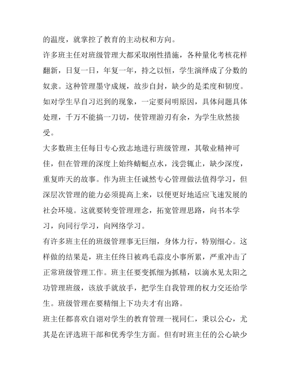 班主任工作述职报告范文 班主任工作述职报告范文大全(3篇)_第2页