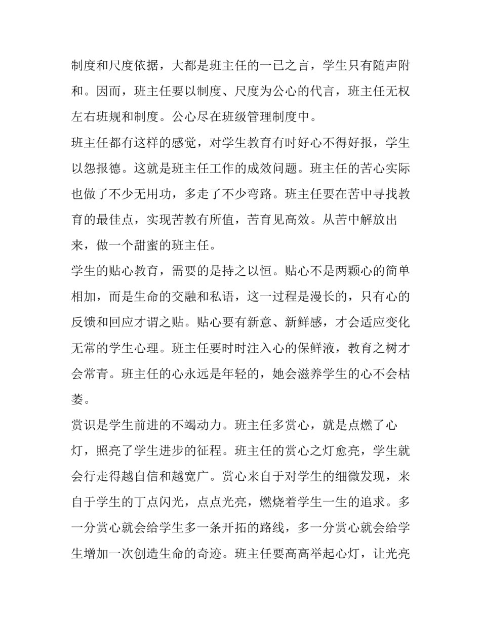 班主任工作述职报告范文 班主任工作述职报告范文大全(3篇)_第3页