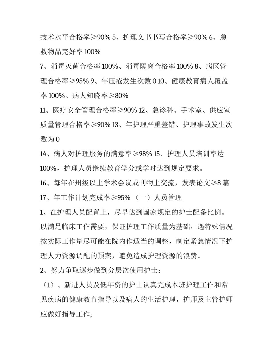 未来的工作计划(65篇)_第2页