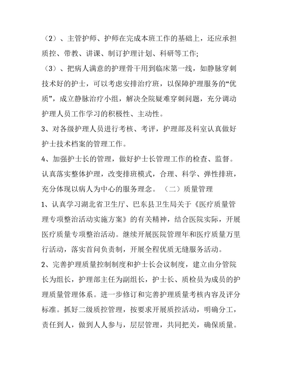 未来的工作计划(65篇)_第3页