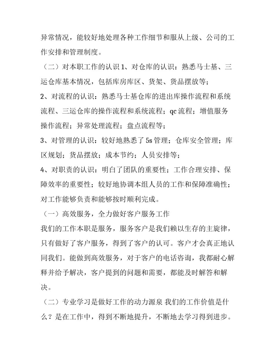 原材料仓库年终总结报告 原材料仓库年终总结(5篇)_第2页