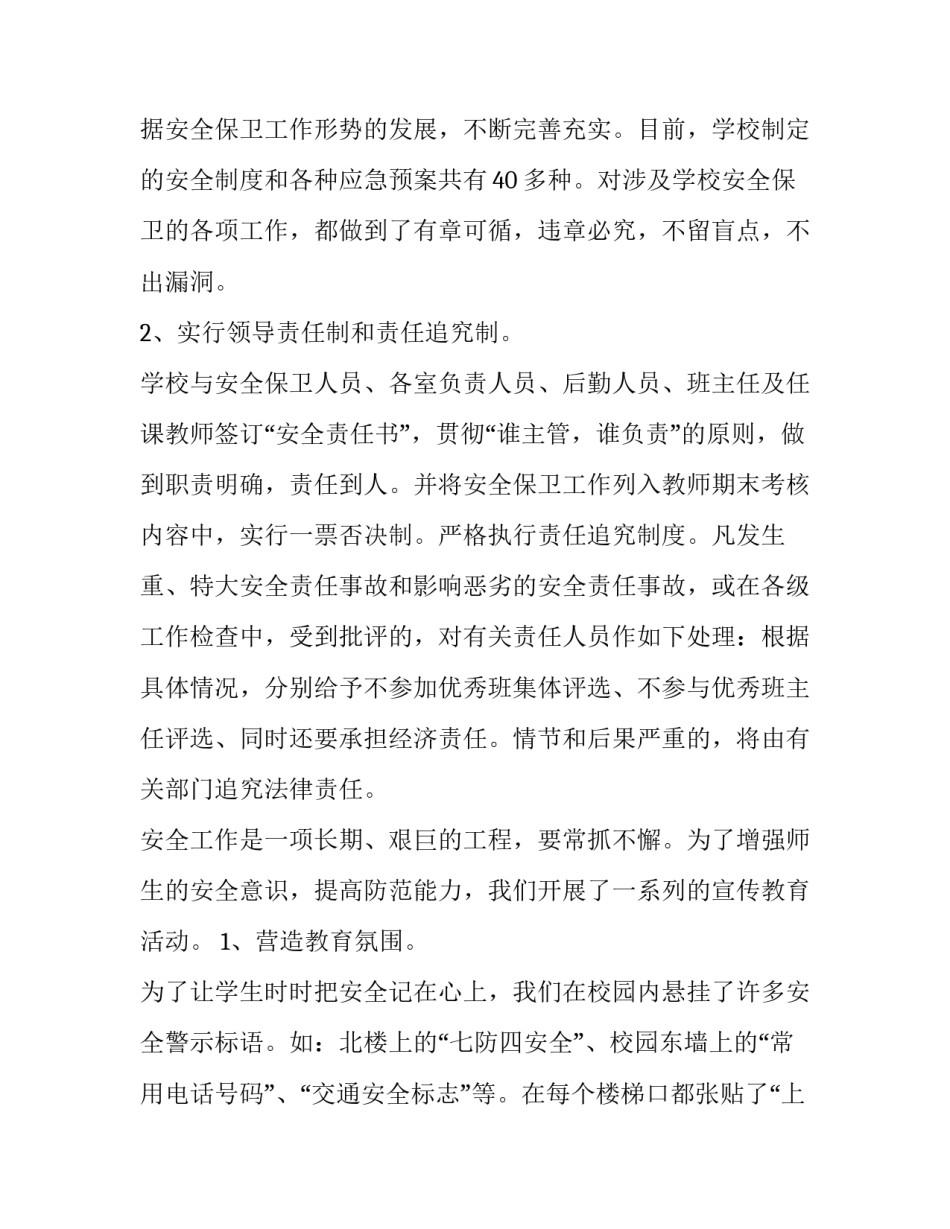 安全教育读本教学总结与反思 安全教育读本教学计划(22篇)_第2页