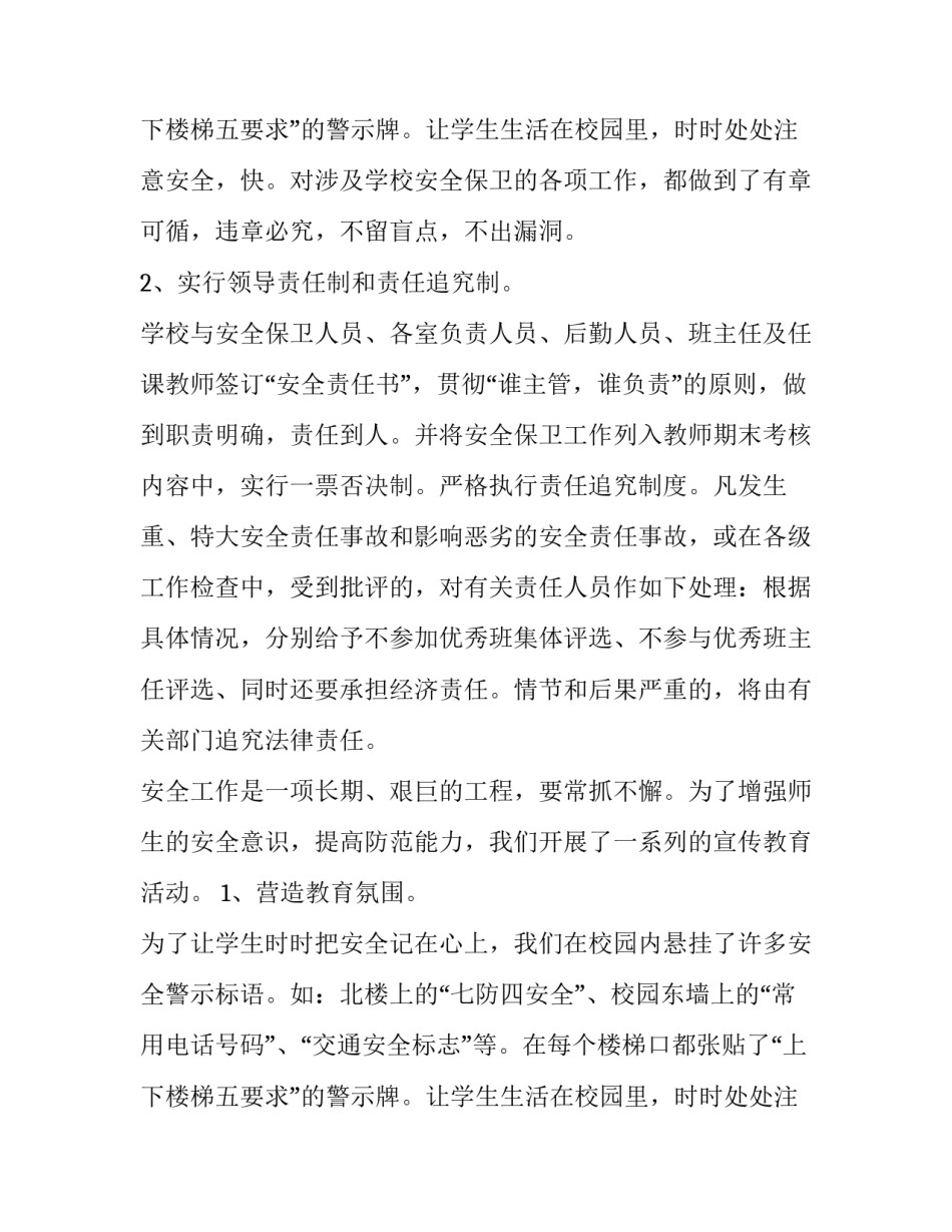 安全教育读本教学总结与反思 安全教育读本教学计划(22篇)_第3页