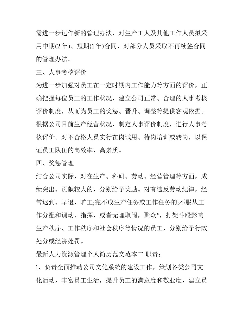 人力资源管理个人简历范文范本 人力资源管理个人简历范文范本图片(五篇)_第2页