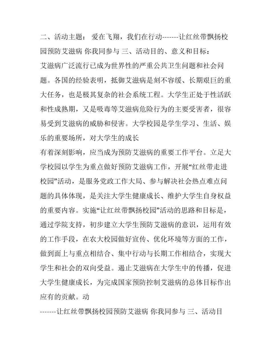 艾滋病宣传活动策划案(十七篇)_第2页